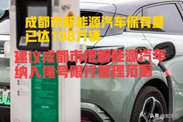 新能源汽車限行政策 成都_新能源汽車尾號限行 成都_限行