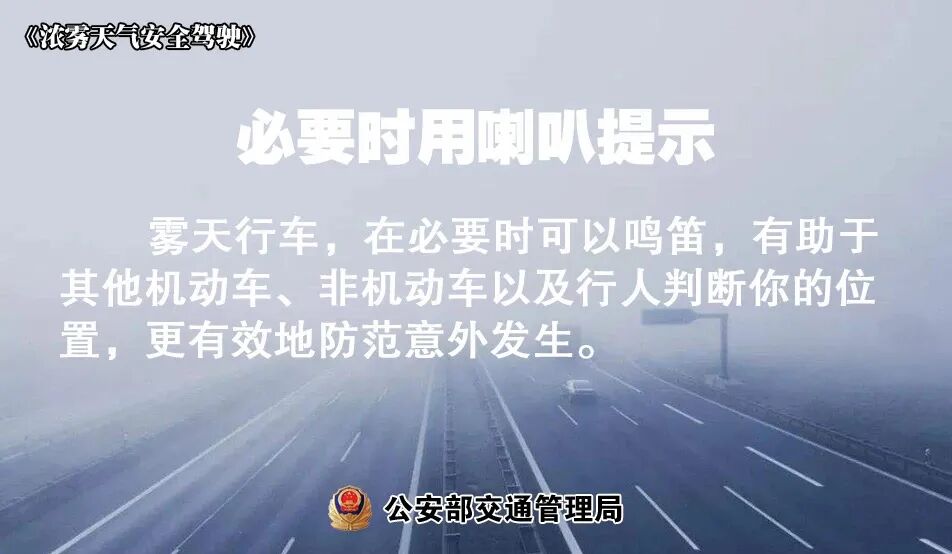 低溫天氣路面結冰安全指南_出行提示_冬季多霧行車降速控距亮尾