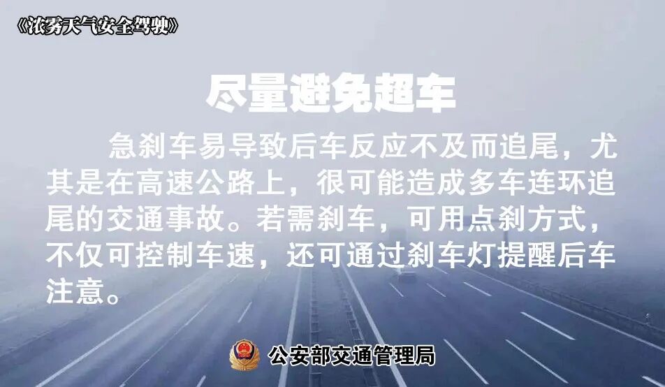 出行提示_低溫天氣路面結冰安全指南_冬季多霧行車降速控距亮尾