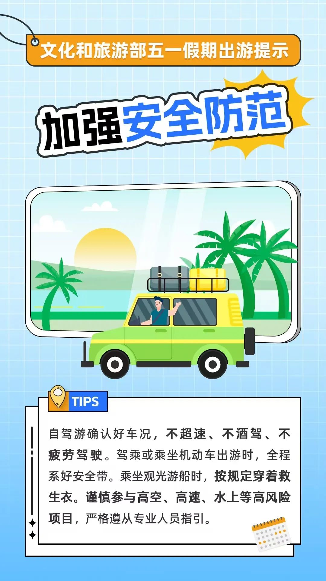 出行提示_五一假期出游安全提示_崇明旅游安全攻略