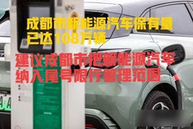 限行_成都新能源車限行_成都新能源車限號政策