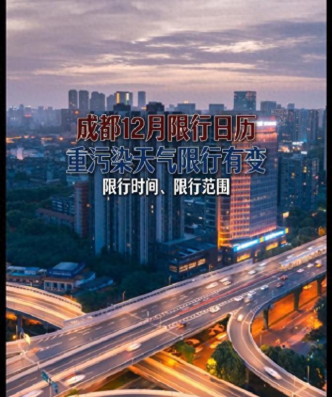 成都機(jī)動(dòng)車(chē)限行_成都重污染天氣預(yù)警限行政策_(dá)限行