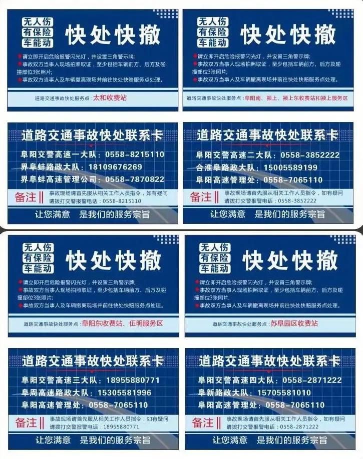 出行提示_ 阜陽元旦交通管制 _