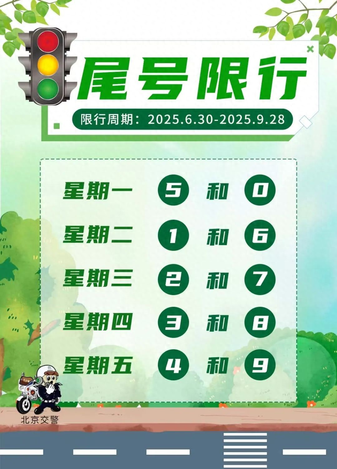 周末大型活動(dòng)交通管理措施_汛期雨天出行安全提示_出行提示