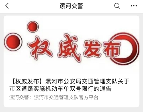 河南限行通知_鄭州機(jī)動車單雙號限行_限行