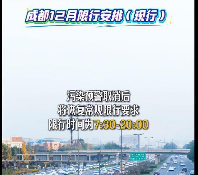 成都機(jī)動(dòng)車(chē)限行四環(huán)內(nèi)_限行_國(guó)三及以下老舊車(chē)差別化限行