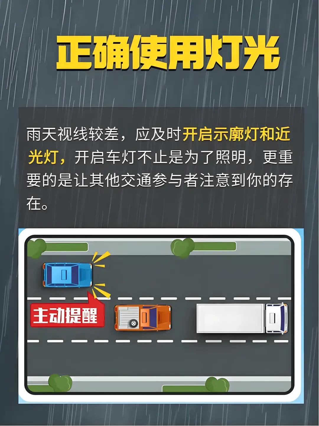 雨天行車安全提示_雨中開車注意事項(xiàng)_出行提示