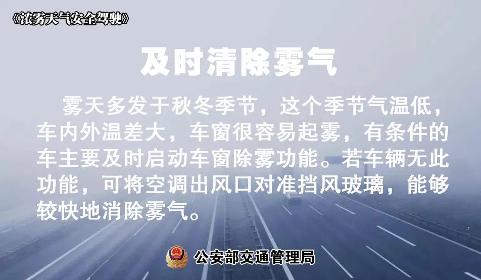 秋冬交通安全指南_出行提示_路面濕滑黏膩能見度驟降