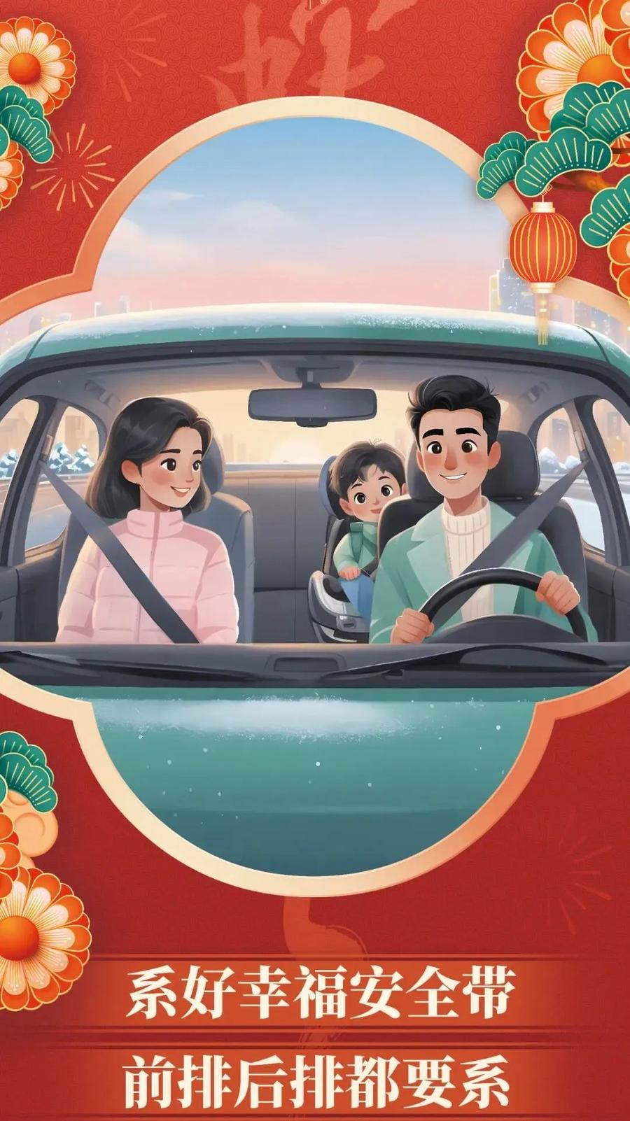 2025年春節(jié)返程高峰時(shí)段_出行提示_春節(jié)返程交通安全提示