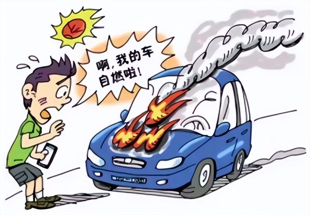 夏季車輛自燃預防措施_出行提示_高溫天氣駕車安全提示