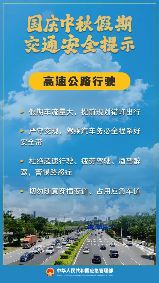 出行提示_雙節(jié)假期出行安全提示_國慶中秋交通擁堵