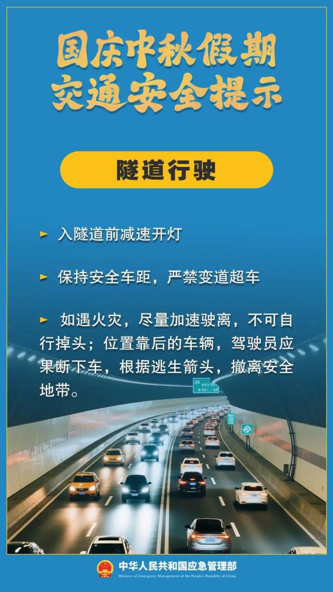 雙節(jié)假期出行安全提示_出行提示_國慶中秋交通擁堵