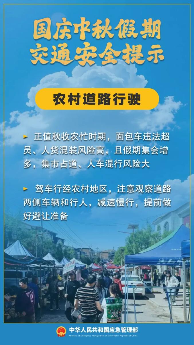 出行提示_雙節(jié)假期出行安全提示_國慶中秋交通擁堵