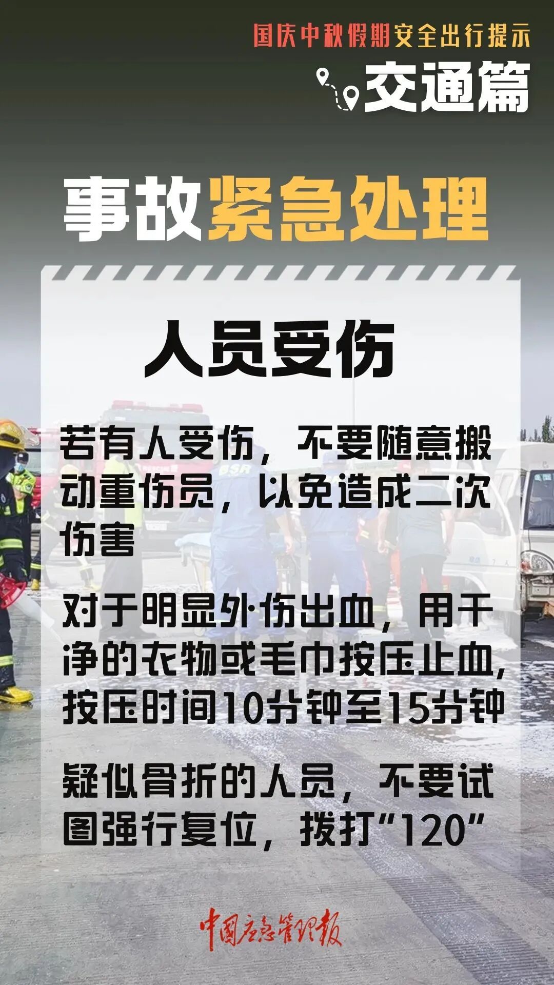 國慶中秋返程鐵路客流量_出行提示_高速行車安全提示