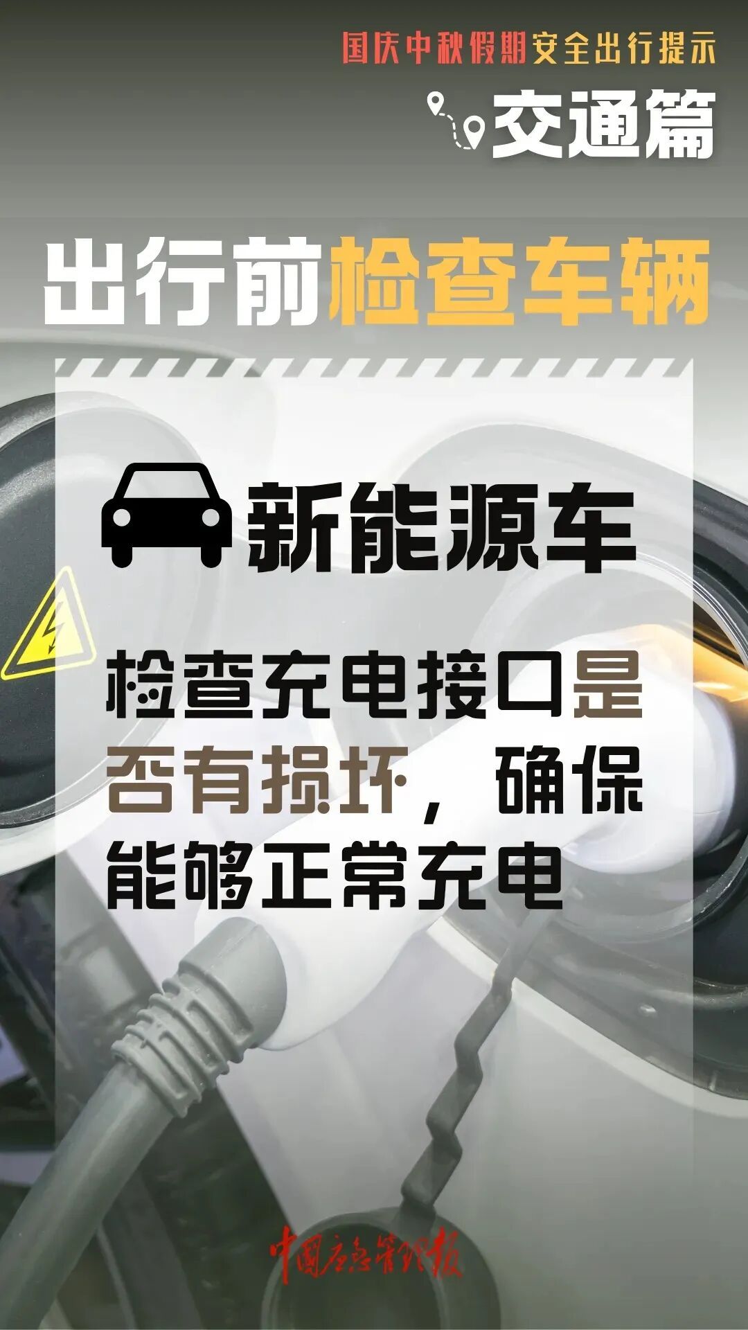高速行車安全提示_國慶中秋返程鐵路客流量_出行提示