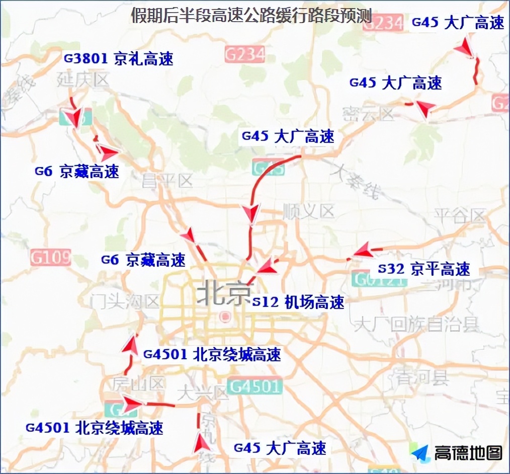 國慶假期北京交通事故多發(fā)路段_國慶假期北京交通易堵路段_出行提示
