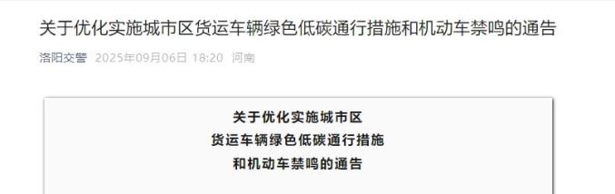 限行_洛陽(yáng)貨運(yùn)車輛禁行限行通告_洛陽(yáng)貨運(yùn)車輛綠色低碳通行措施