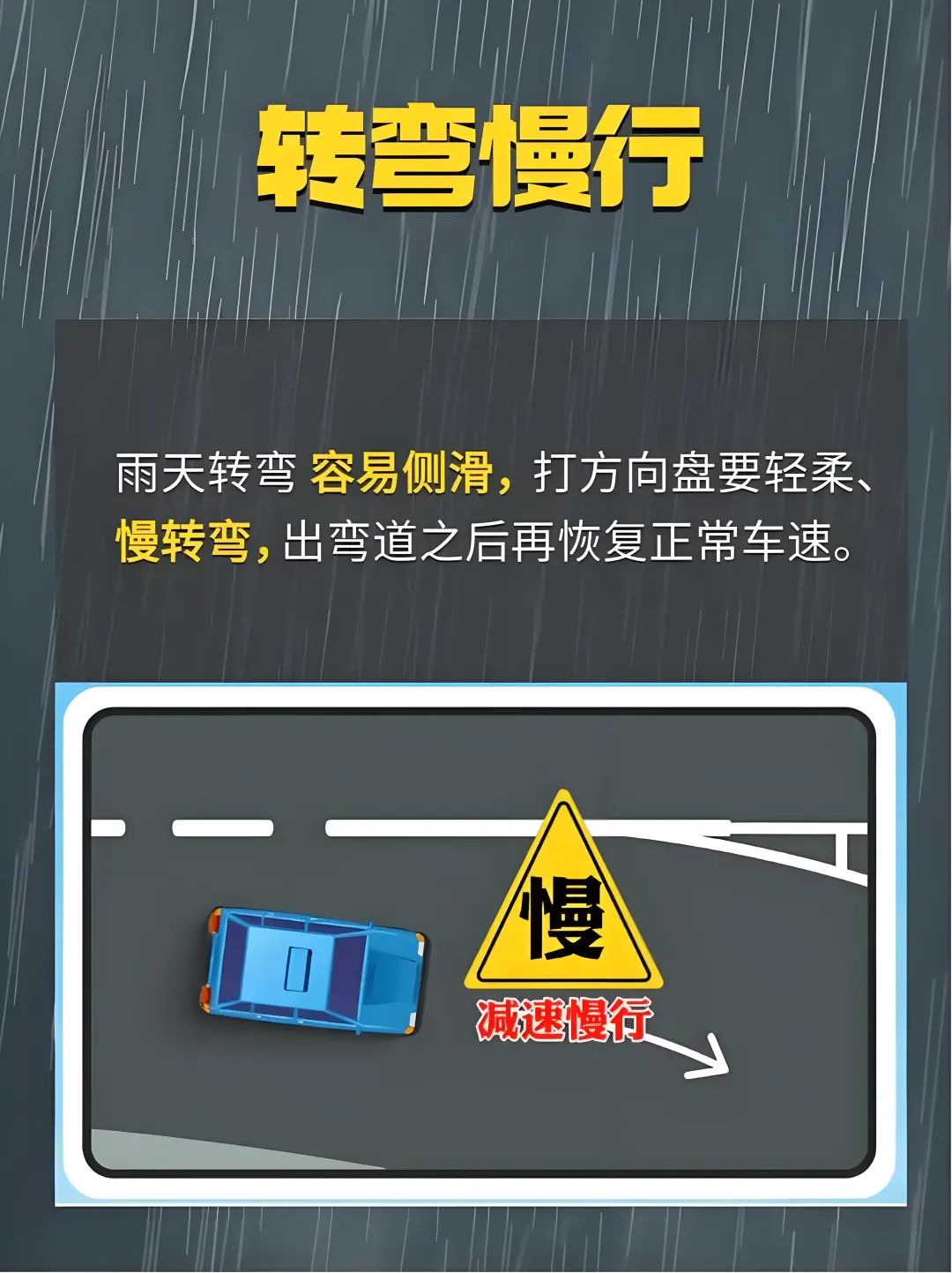 雨中開車注意事項_出行提示_雨天行車安全提示