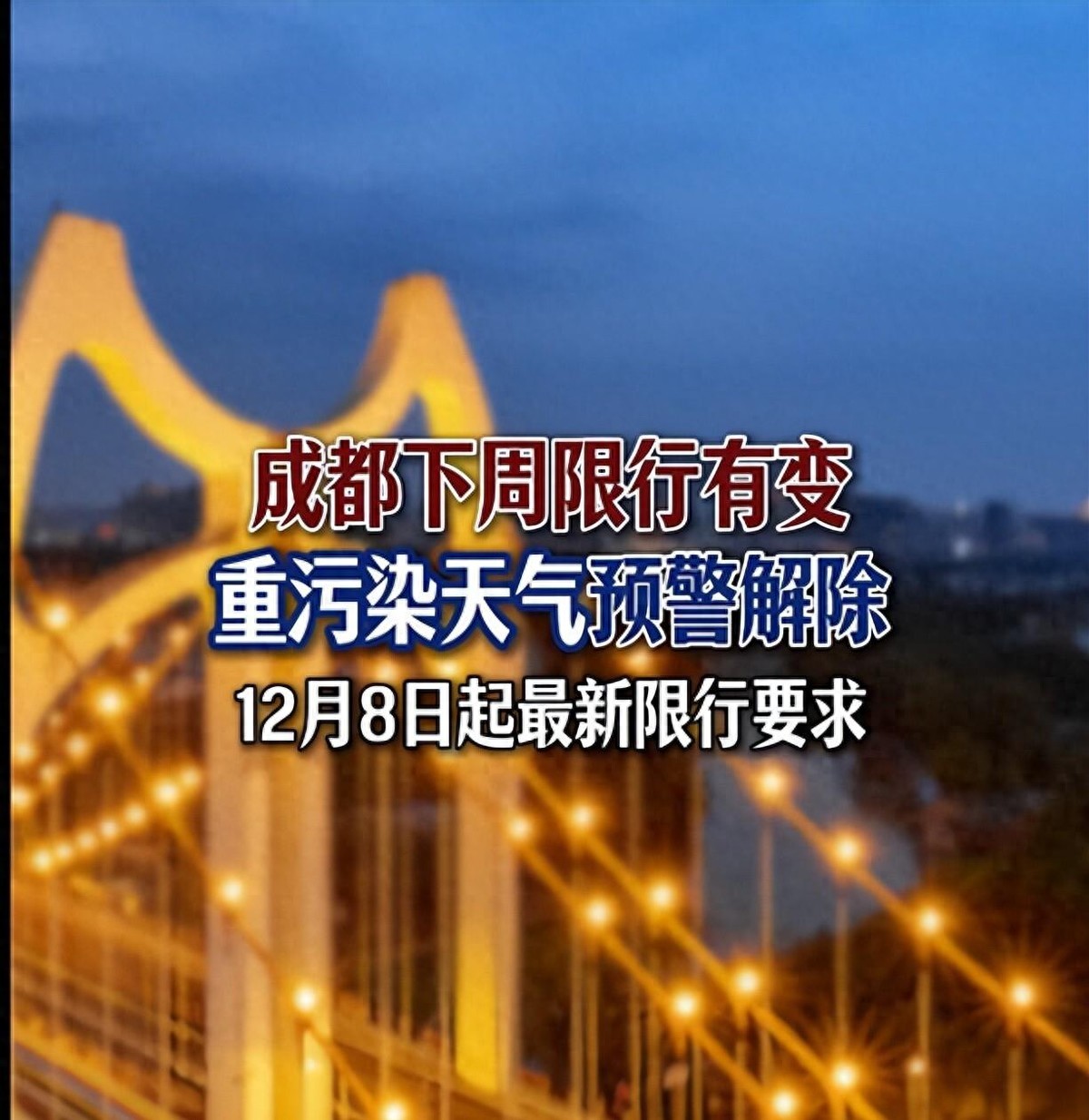 限行_成都車牌限行時間調(diào)整_成都限行時間恢復(fù)常態(tài)