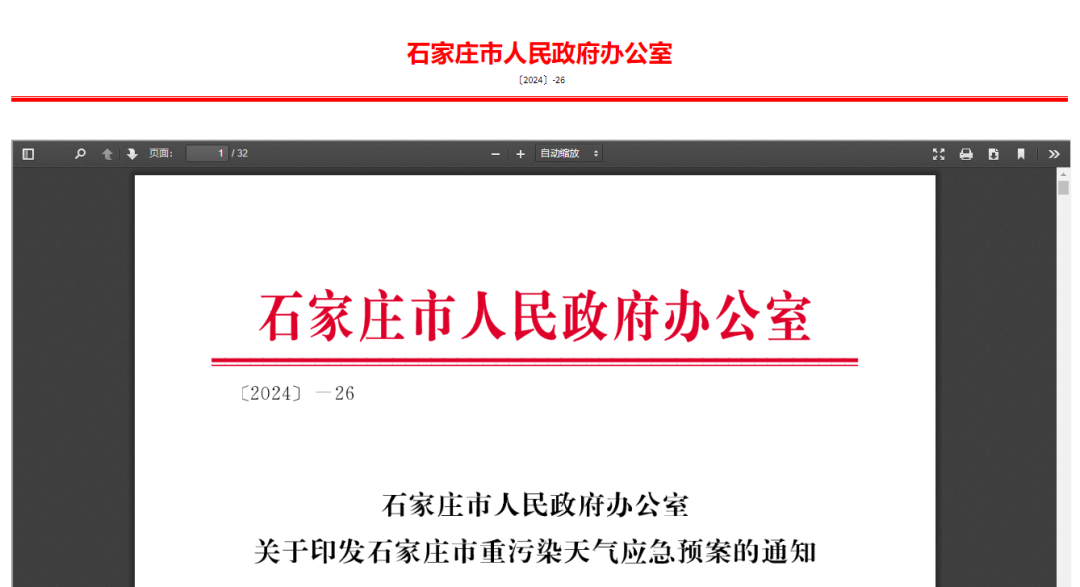 石家莊市重污染天氣應(yīng)急預(yù)案 預(yù)警分級(jí) 限行措施_限行