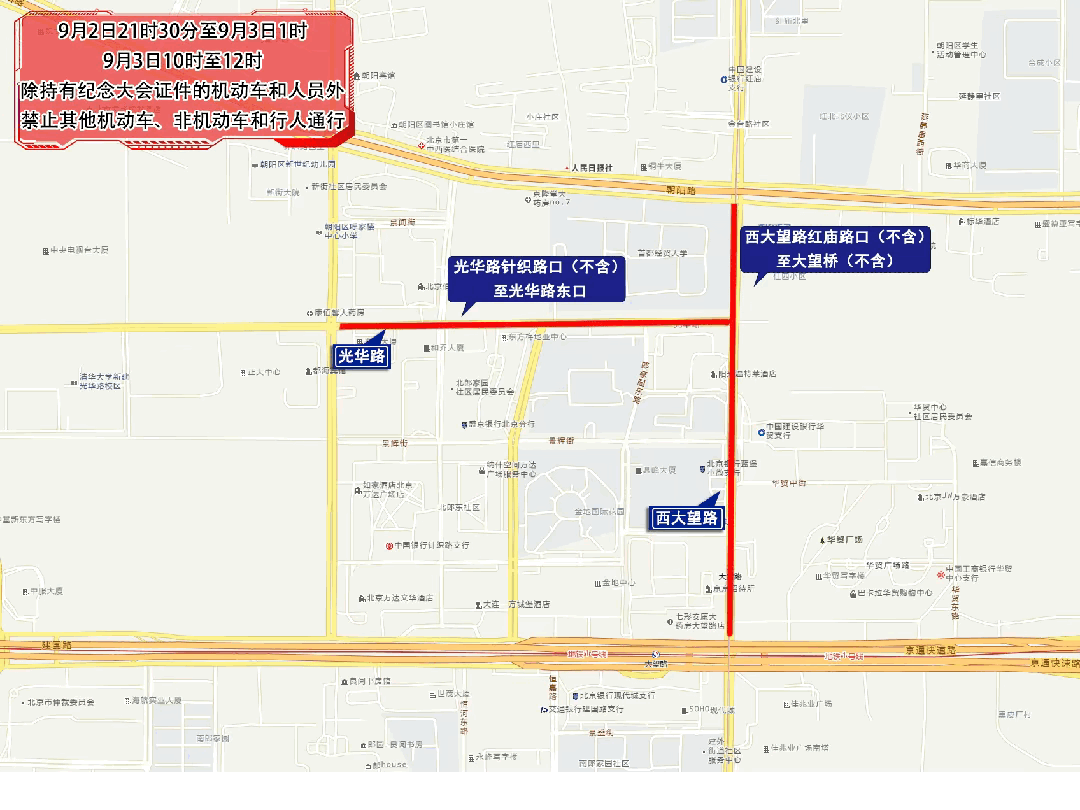 出行提示_相關(guān)部門(mén)最小化管理范圍_紀(jì)念活動(dòng)道路管理措施