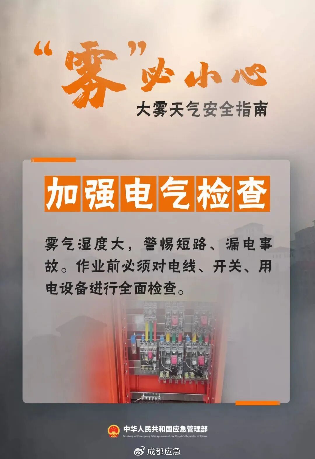 出行提示_冬季大霧天氣道路交通安全風(fēng)險_霧天行車安全知識