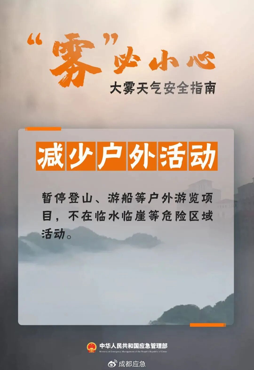 出行提示_冬季大霧天氣道路交通安全風(fēng)險_霧天行車安全知識