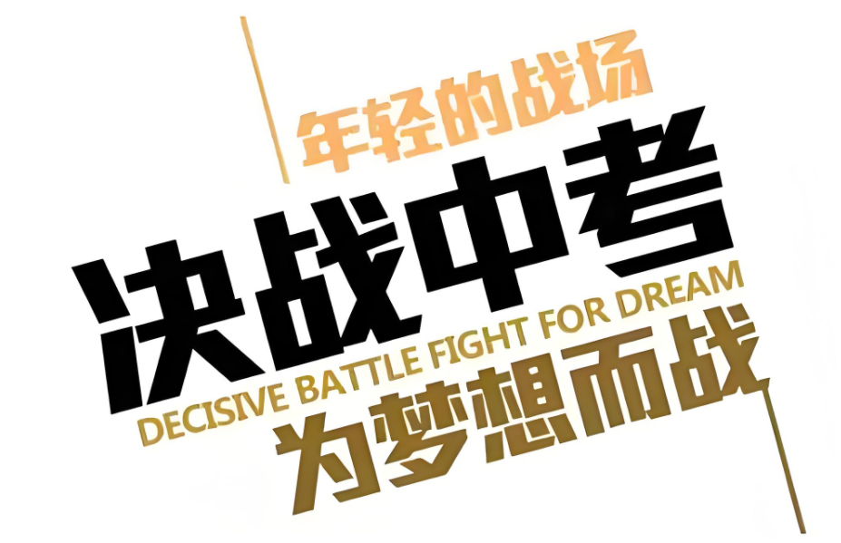 中考期間禁鳴禁噪措施_中考交通管制米易_出行提示