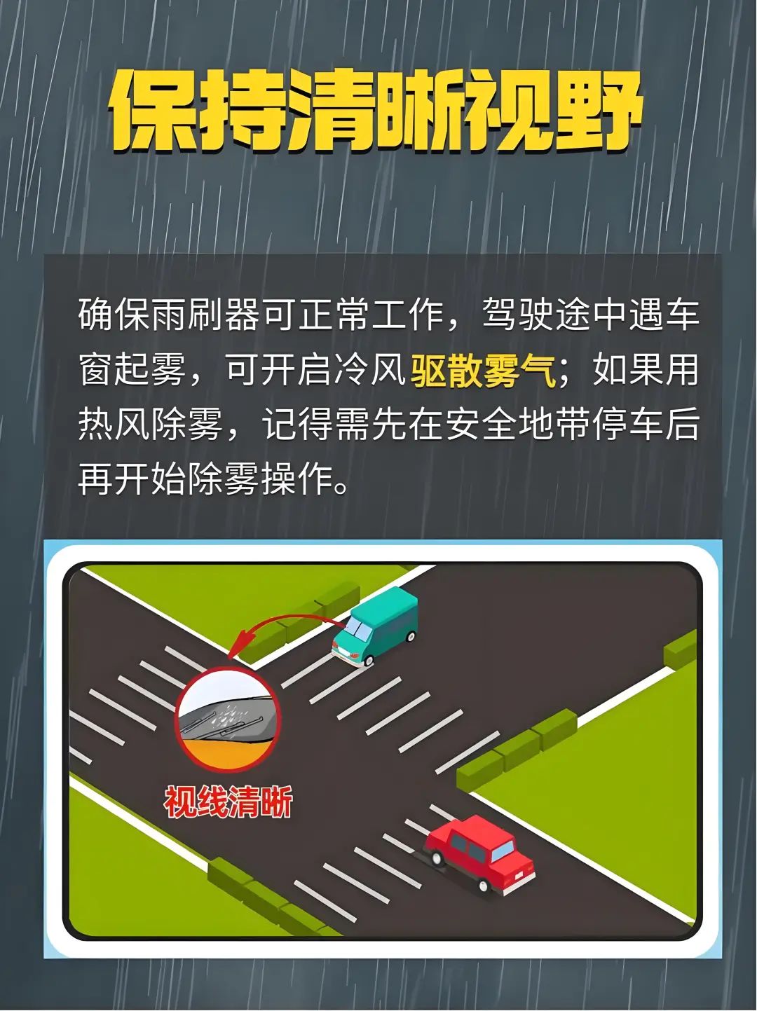 出行提示_雨天行車(chē)安全提示_雨中行車(chē)注意事項(xiàng)