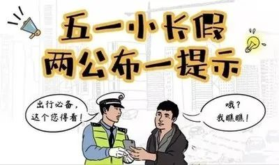 廣西高速交警出行提示_五一高速免費(fèi)通行政策_(dá)出行提示
