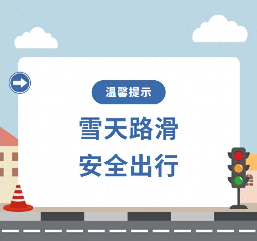 雪天出行安全注意事項(xiàng)_出行提示_雪天步行防滑防摔防砸攻略