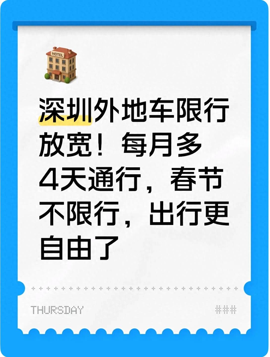 免限行申請次數(shù)翻倍_限行_深圳外地車限行政策調(diào)整