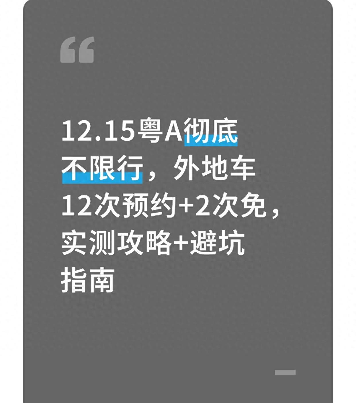 廣州交警 粵A車(chē)牌 限行預(yù)約政策_(dá)限行