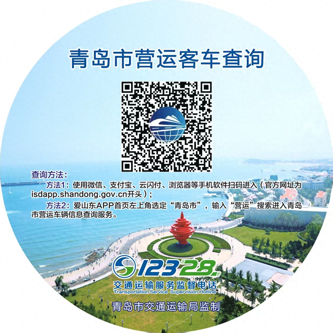 出行提示_青島元旦假期客票預售_青島務工人員返鄉(xiāng)交通服務