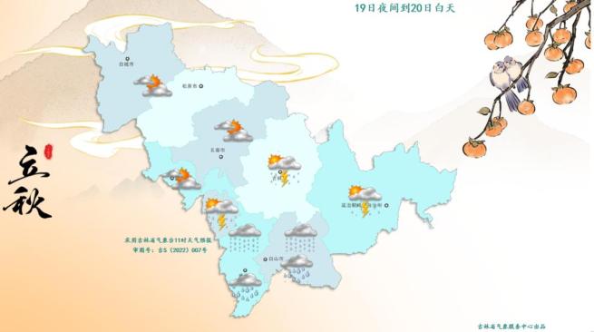 吉林省天氣預報_出行提示_雨天出行安全指南