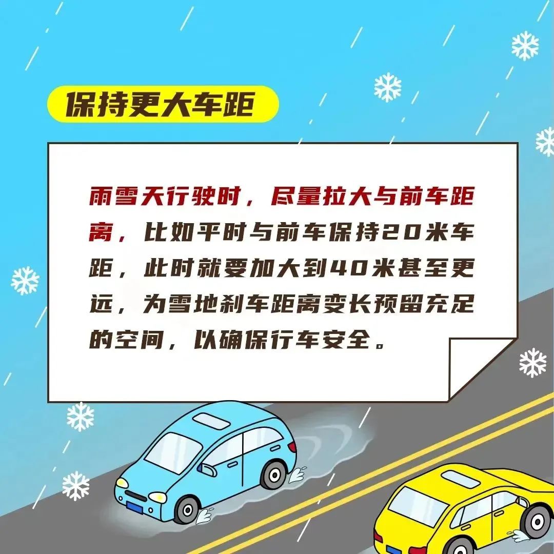 雨雪天氣行車安全指南_河南雨雪天氣_出行提示