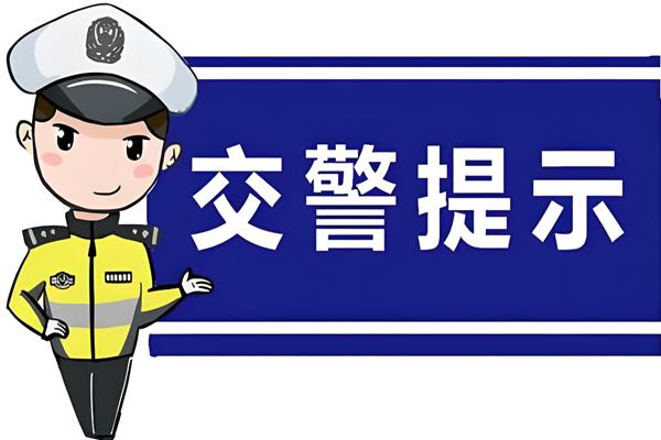 雨天行車注意事項_梅河口市強(qiáng)降雨出行安全指南_出行提示
