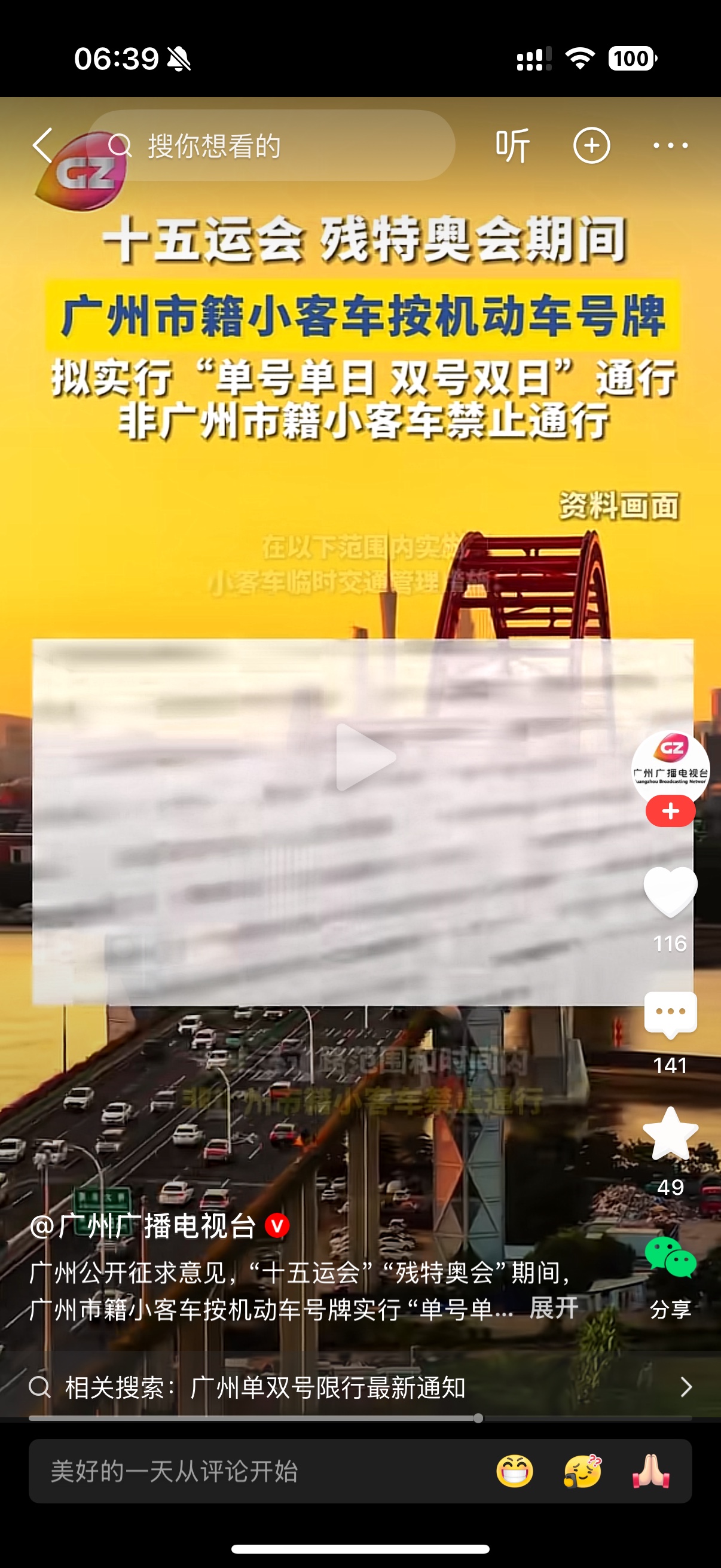 廣州車牌單雙號限行_大型活動限行影響_限行