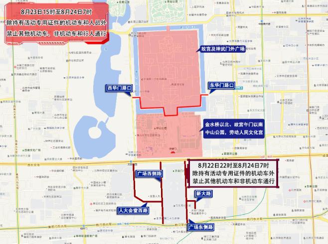周末大型活動(dòng)出行提示_出行提示_北京臨時(shí)交通管制措施