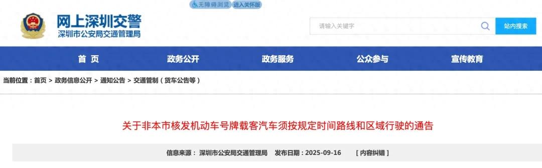限行_深圳非本市核發(fā)機動車限行政策調整_深圳免限行路段申請條件