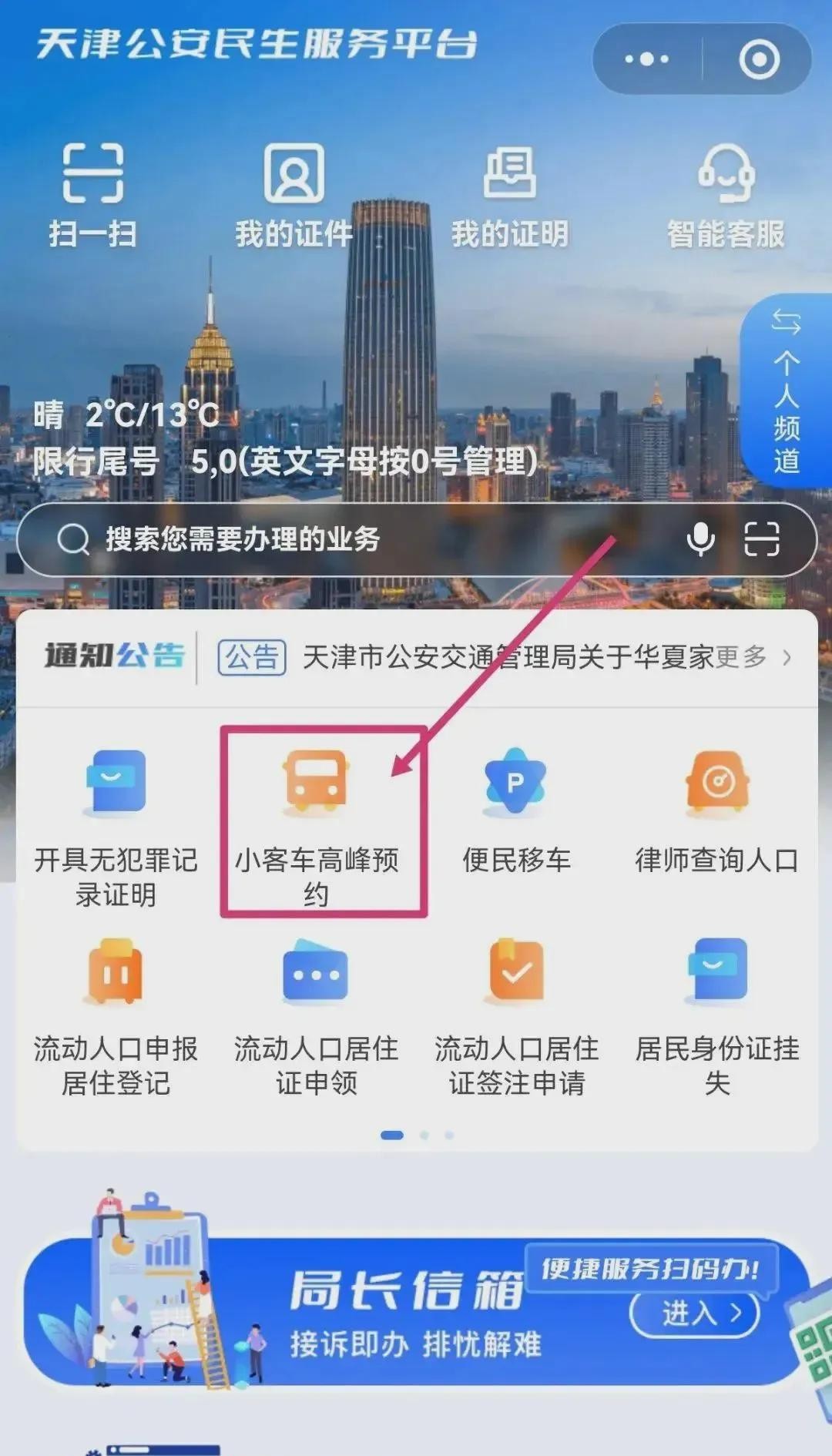 限行_天津2025夏季限行政策_字母車牌尾號限行規(guī)則