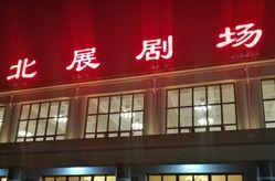 北京市天氣預(yù)報(bào)_出行提示_周末活動(dòng)場(chǎng)館交通