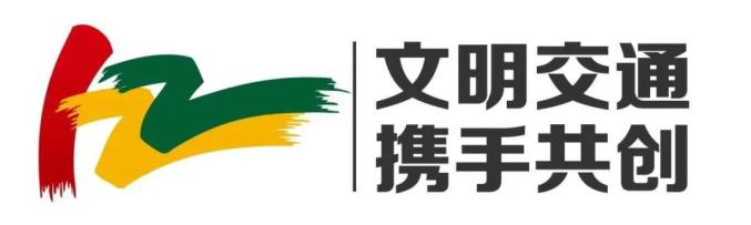 吉林開學交通安全小貼士_出行提示_家長學生乘車安全注意事項