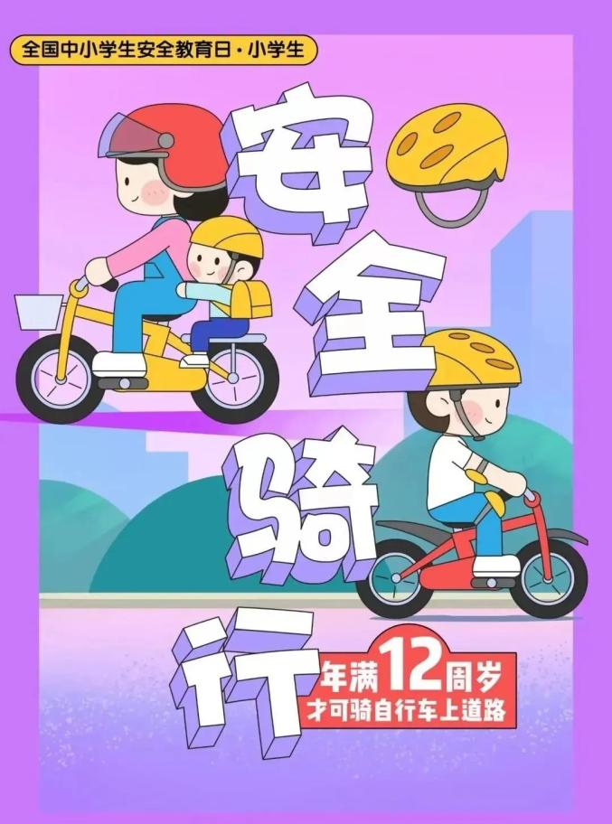 出行提示_家長學生乘車安全注意事項_吉林開學交通安全小貼士