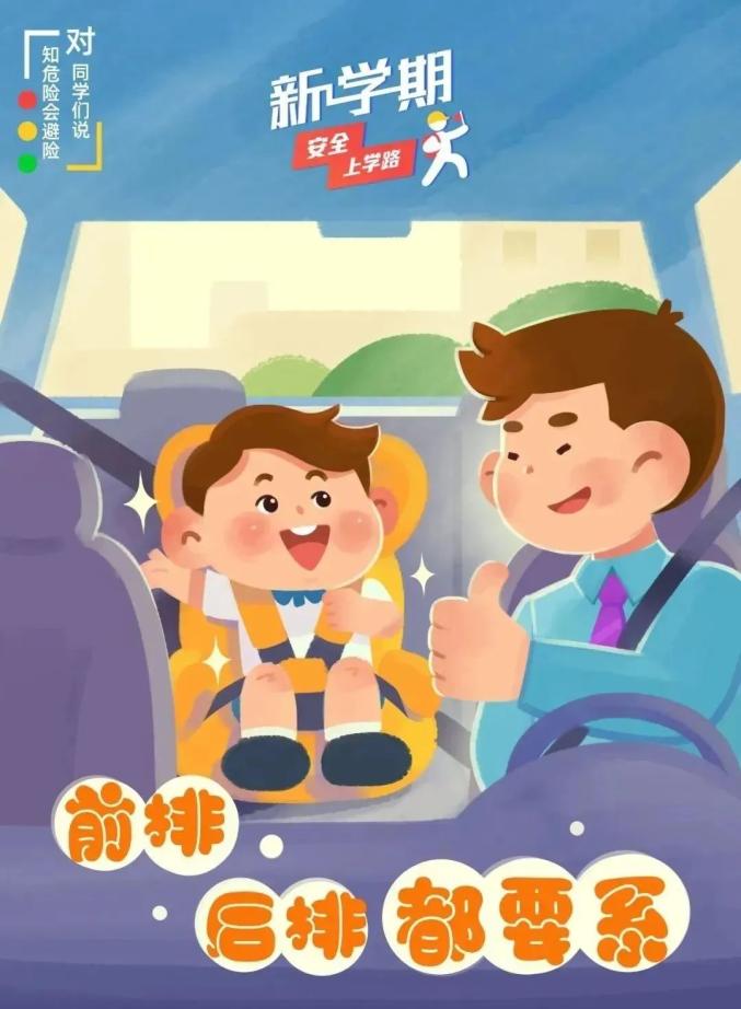 吉林開學交通安全小貼士_出行提示_家長學生乘車安全注意事項
