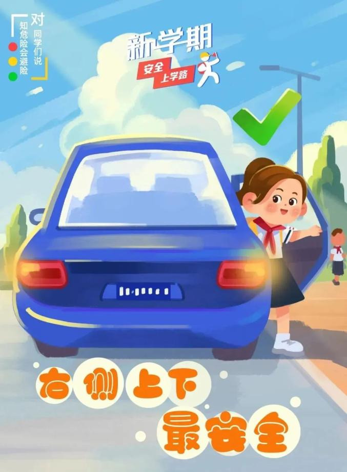 家長學生乘車安全注意事項_出行提示_吉林開學交通安全小貼士