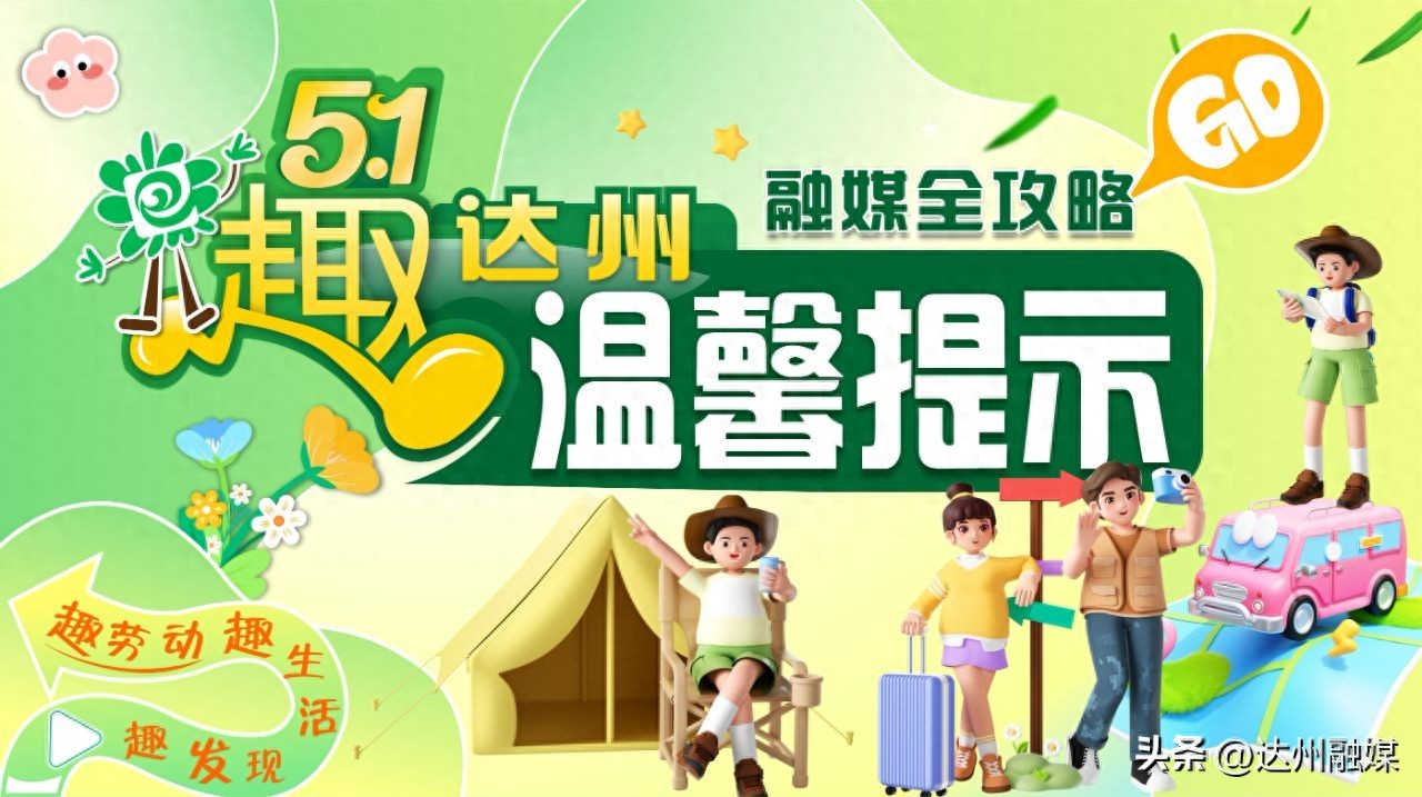 四川省五一假期交通安全管理_出行提示_S26達閬高速公路交通安全提示