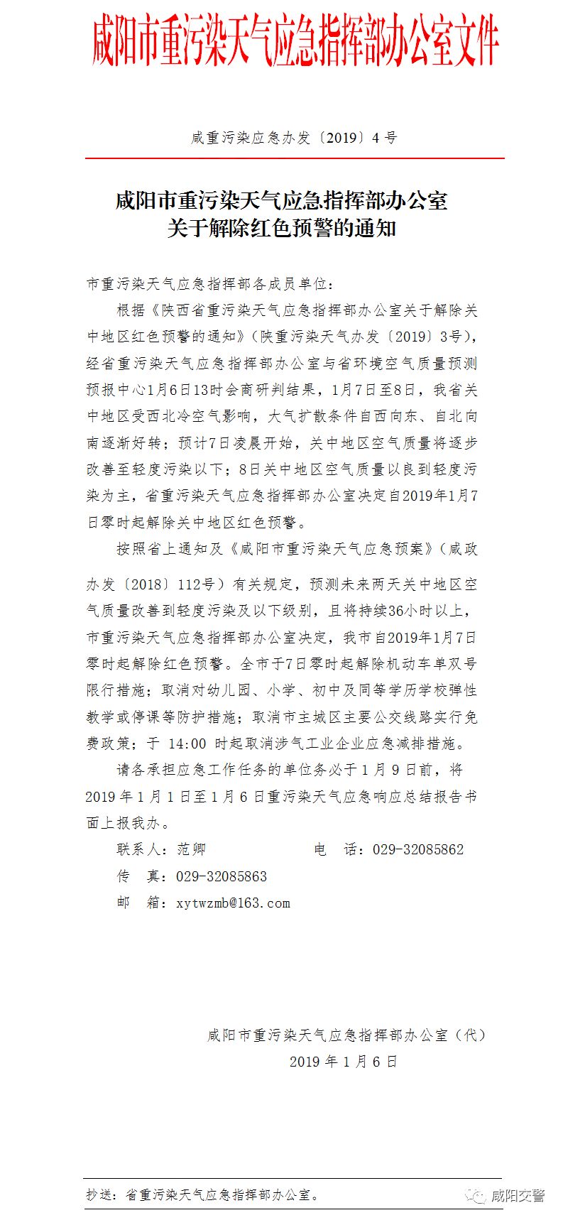 咸陽(yáng)市重污染天氣應(yīng)急預(yù)案_咸陽(yáng)市機(jī)動(dòng)車(chē)單雙號(hào)限行措施_限行