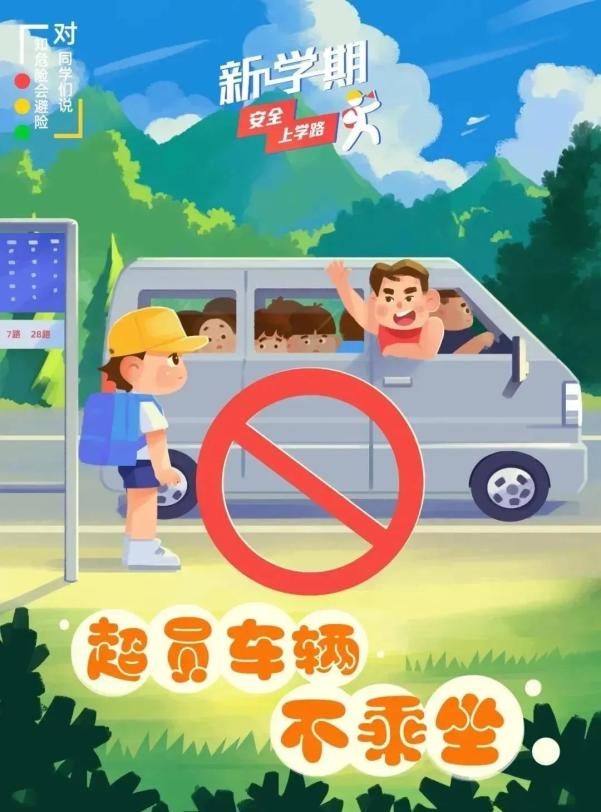 家長學(xué)生乘車安全_開學(xué)交通安全小貼士_出行提示