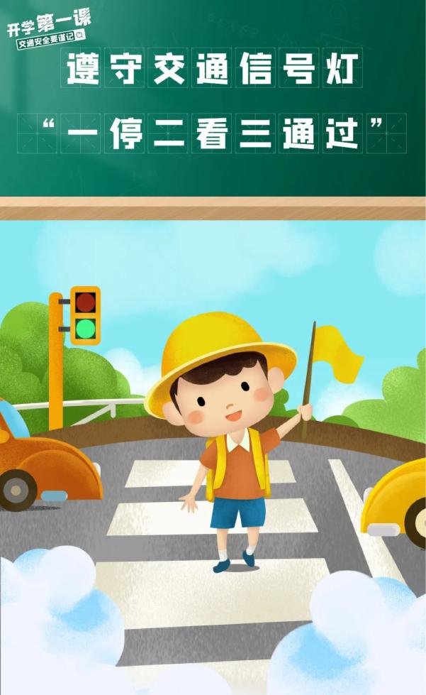 出行提示_家長錯(cuò)峰出行規(guī)劃接送時(shí)間_交通安全小貼士